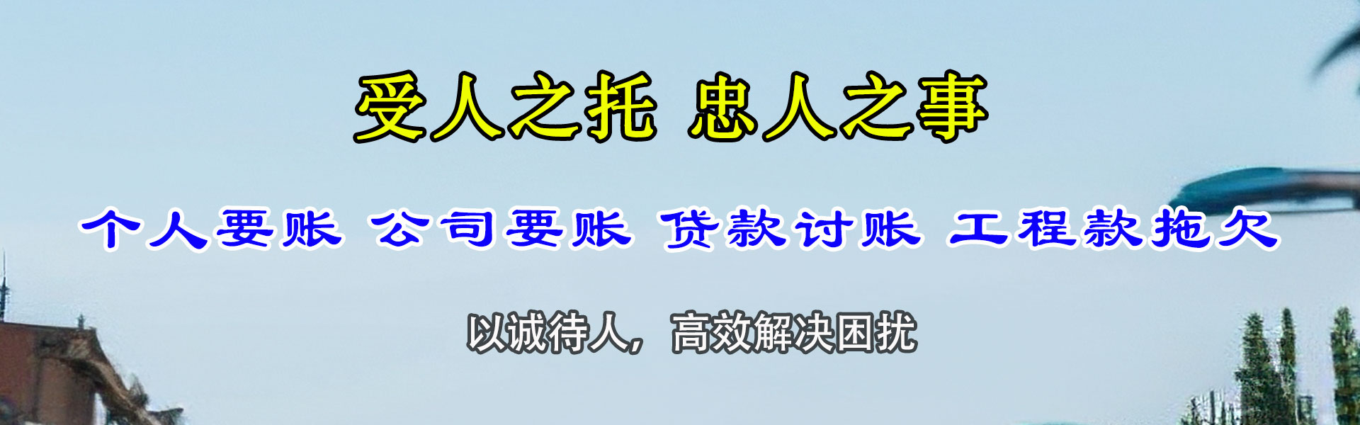 澄海收账公司